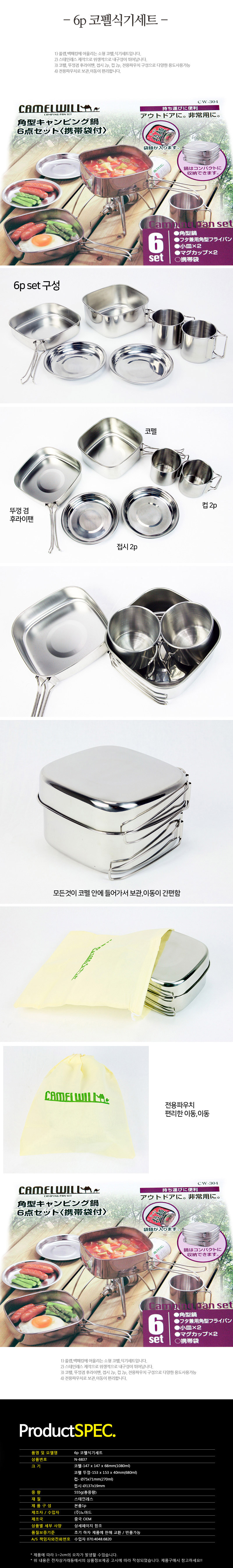 서바이벌샵 CAMELWILL 카멜윌 스테인레스 스틸 6P 사각 코펠 식기세트 백패킹 솔캠 Camping Pan 6P Set